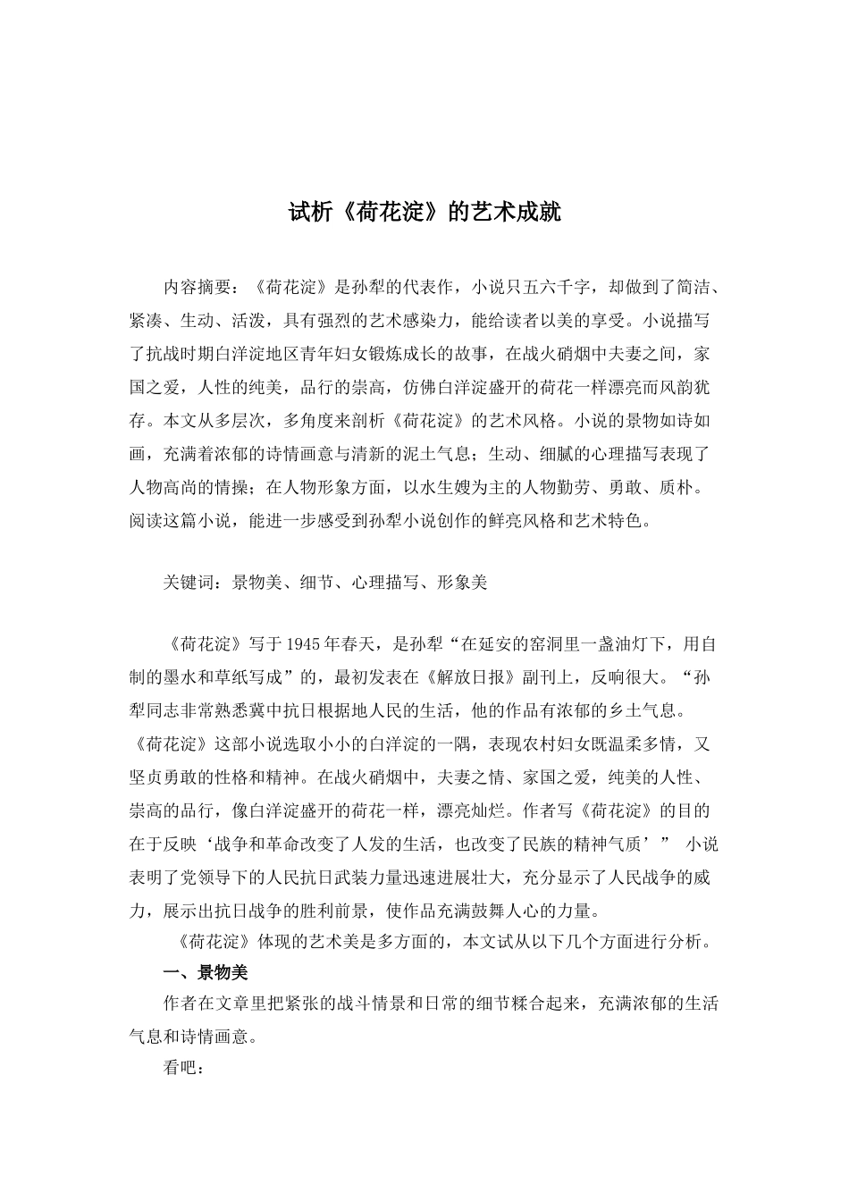 试析《荷花淀》的艺术成就本科学位论文_第2页