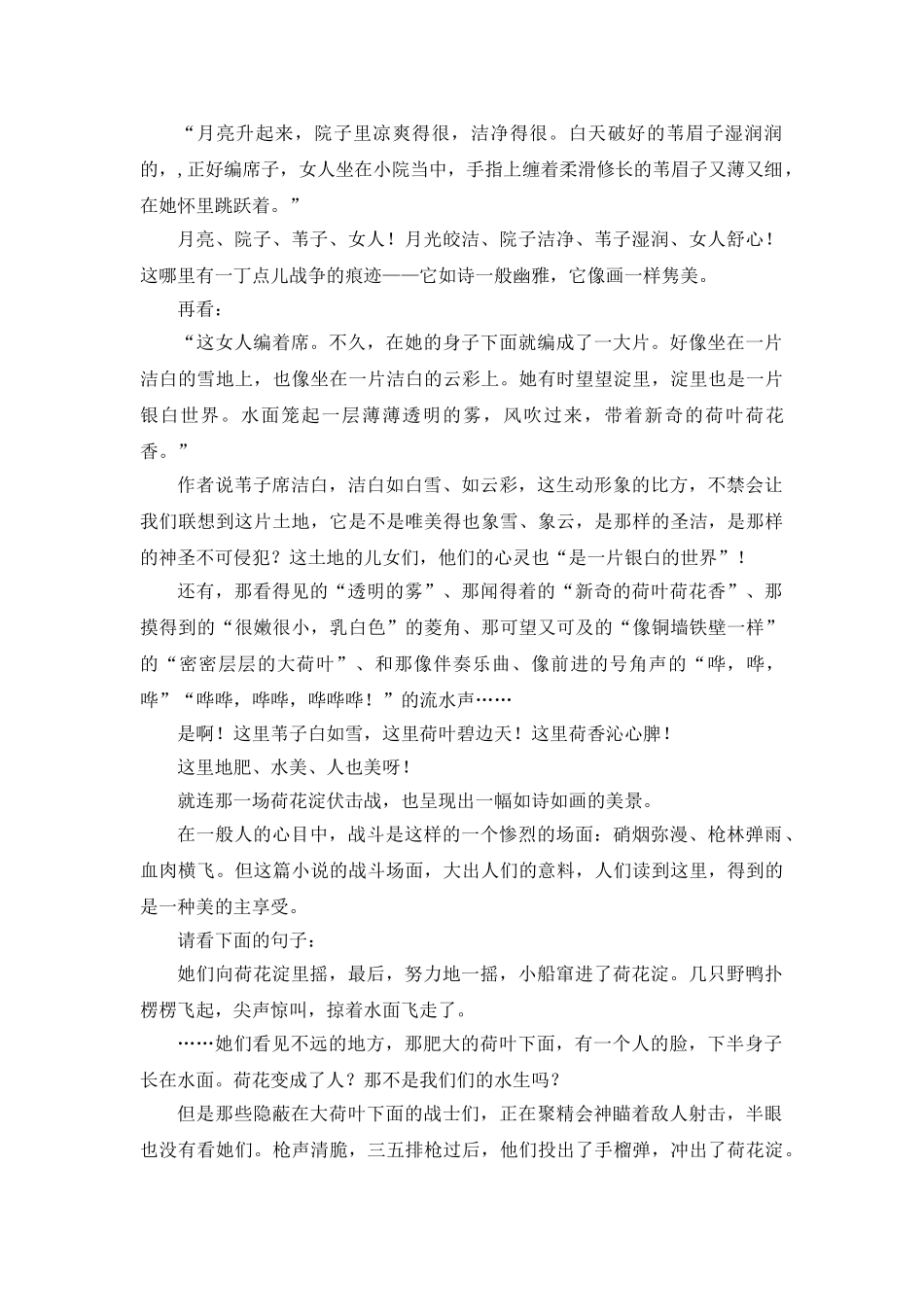 试析《荷花淀》的艺术成就本科学位论文_第3页