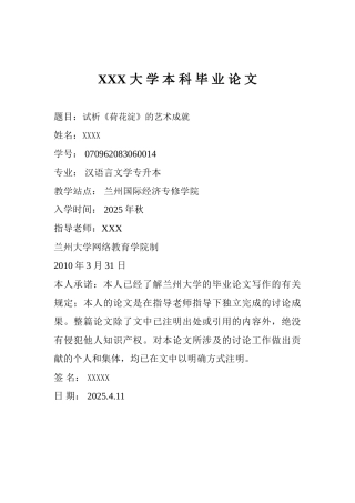 试析《荷花淀》的艺术成就本科学位论文