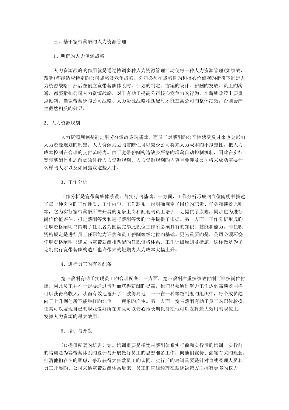 试析基于宽带薪酬的人力资源管理_第3页