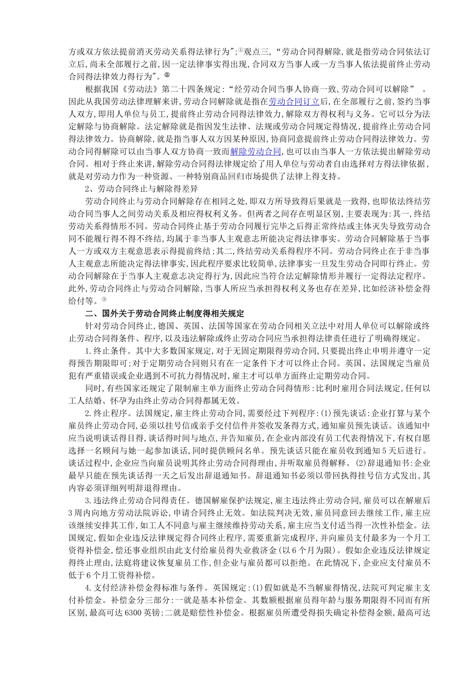 试论劳动合同的终止_第2页