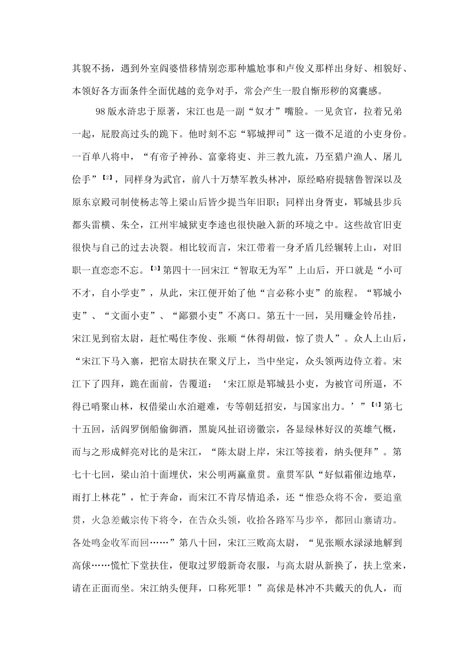 试论电视剧《水浒传》、《新水浒》中的宋江形象大学本科毕业论文_第3页