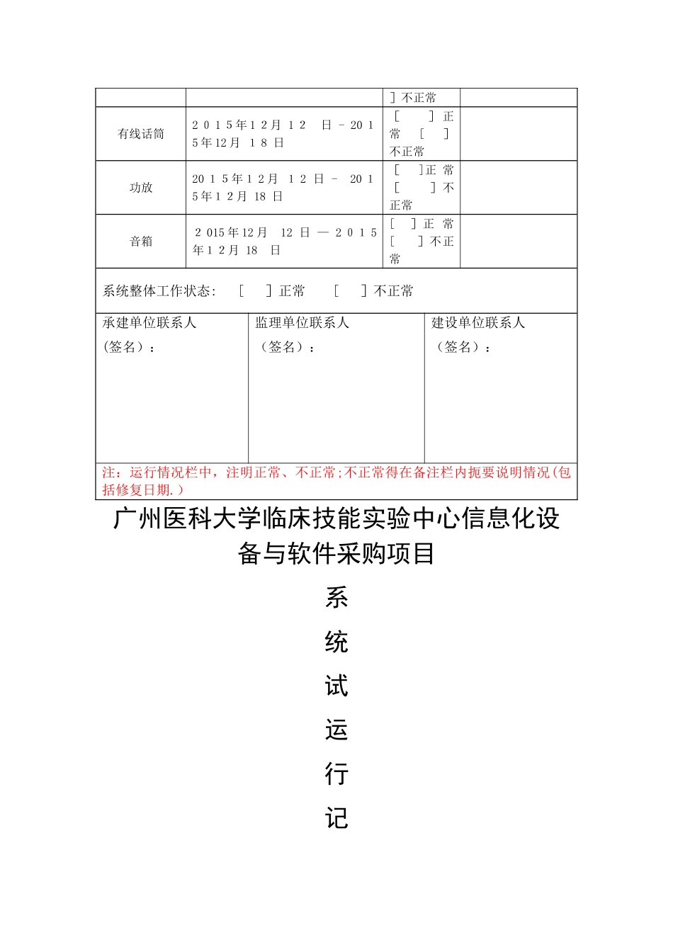 试运行记录表_第3页