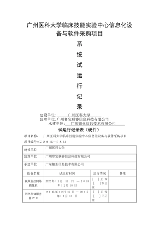 试运行记录表
