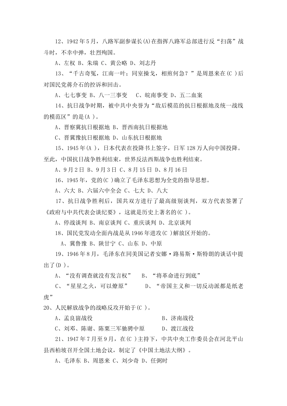 试题题库-—-两学一做-知识竞赛题试题及答案_第2页