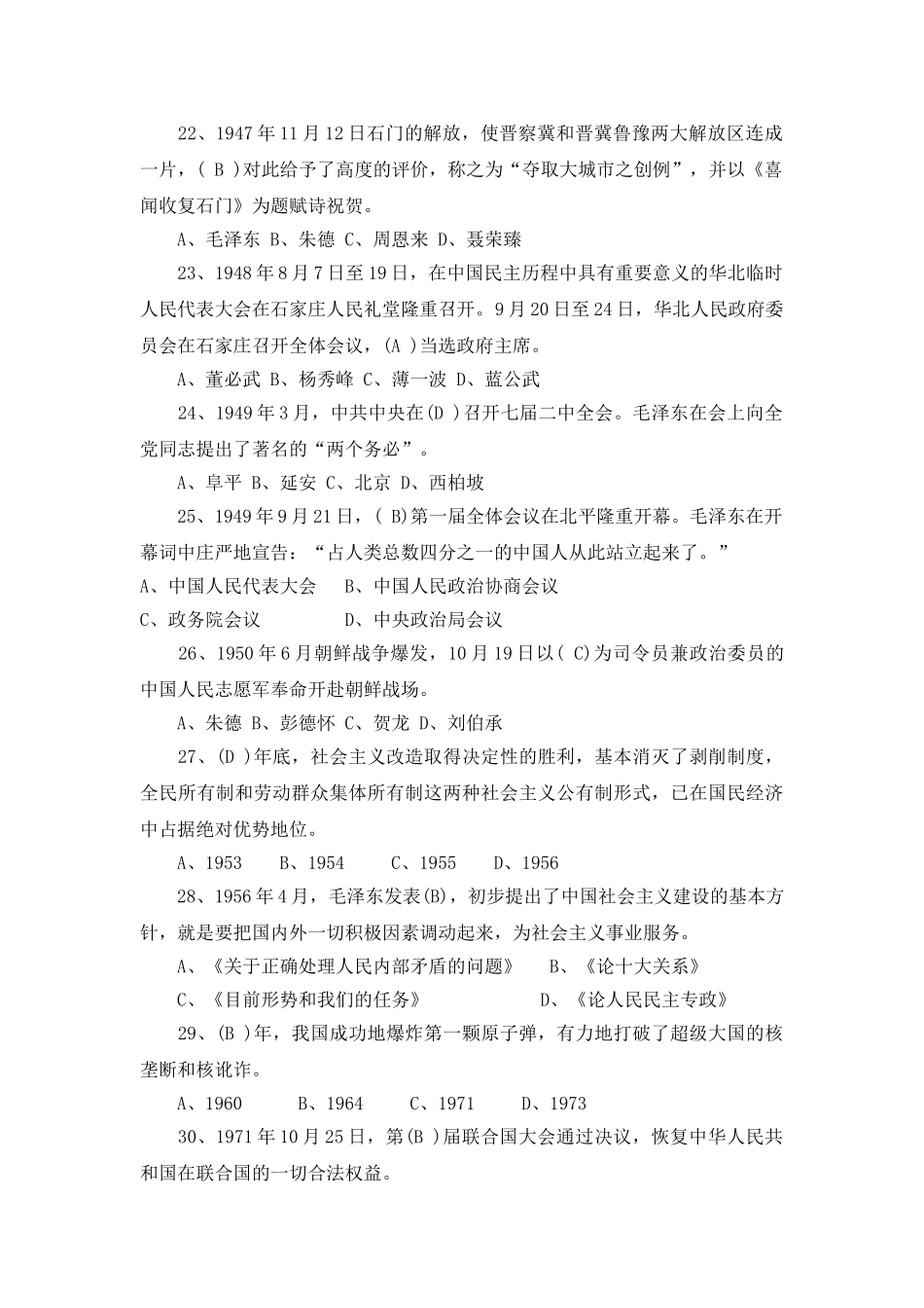 试题题库-—-两学一做-知识竞赛题试题及答案_第3页