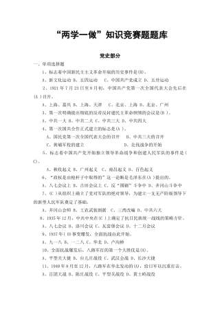 试题题库-—-两学一做-知识竞赛题试题及答案