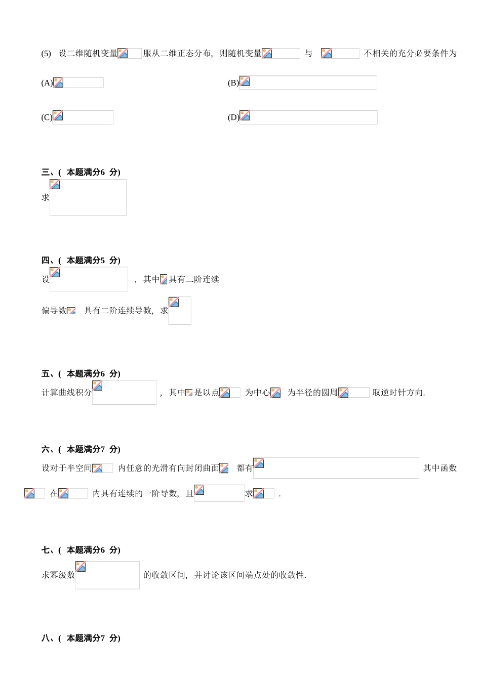 试题题库-—2000年----2025年考研数学真题_第2页