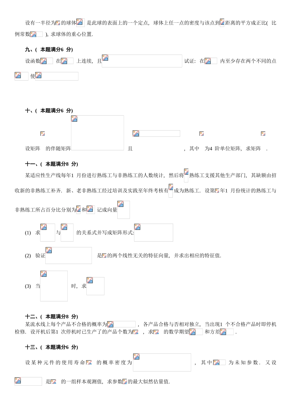 试题题库-—2000年----2025年考研数学真题_第3页
