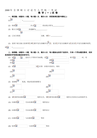 试题题库-—2000年----2025年考研数学真题