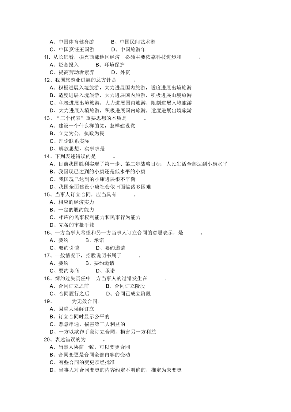 试题题库-—2025--2025年山东导游考试历年真题_第2页