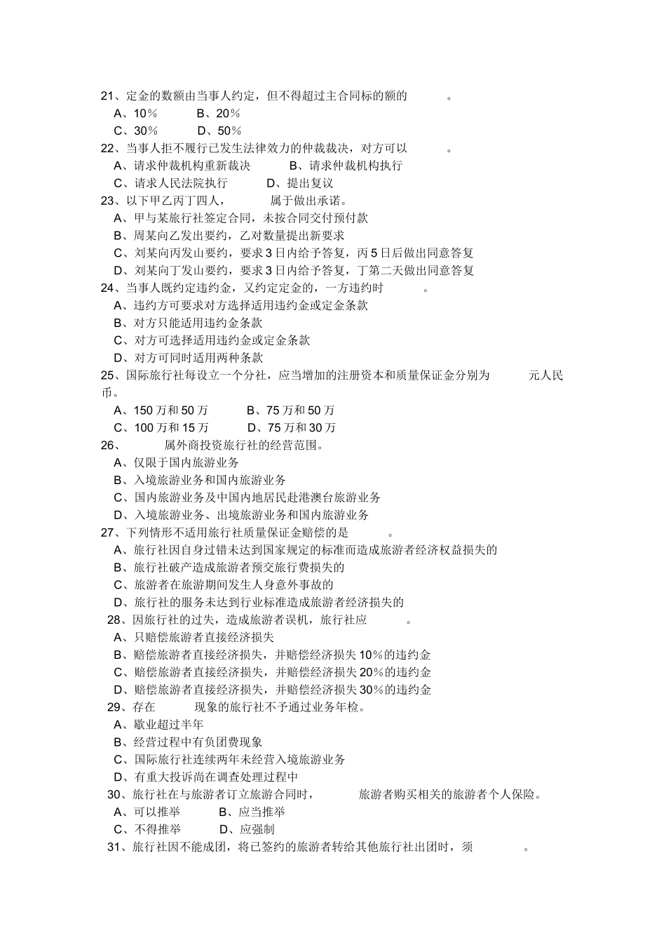 试题题库-—2025--2025年山东导游考试历年真题_第3页