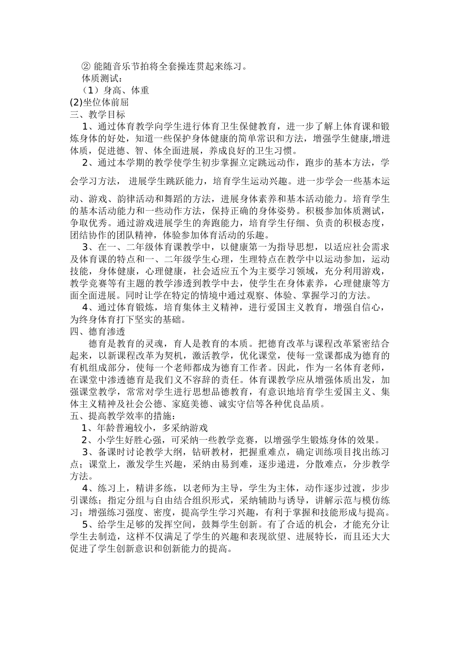 试题题库-—2025-2025学年度第一学期二年级体育教学计划及教案最新版详案精华版_第2页