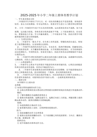 试题题库-—2025-2025学年度第一学期二年级体育教学计划及教案最新版详案精华版