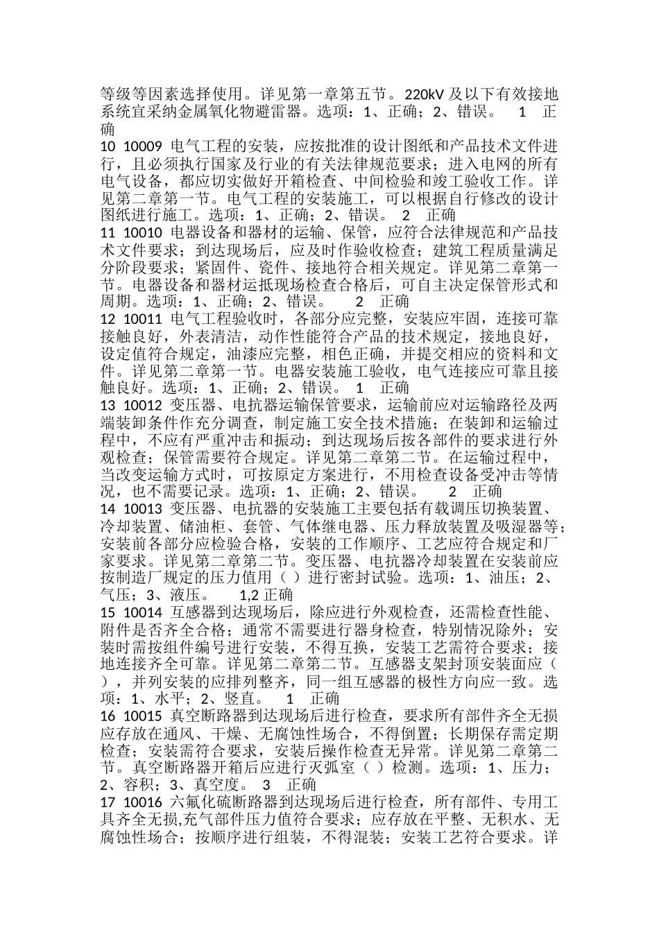 试题题库-—2015年精华版电工进网作业许可续期题库及参考答案精华版_第2页