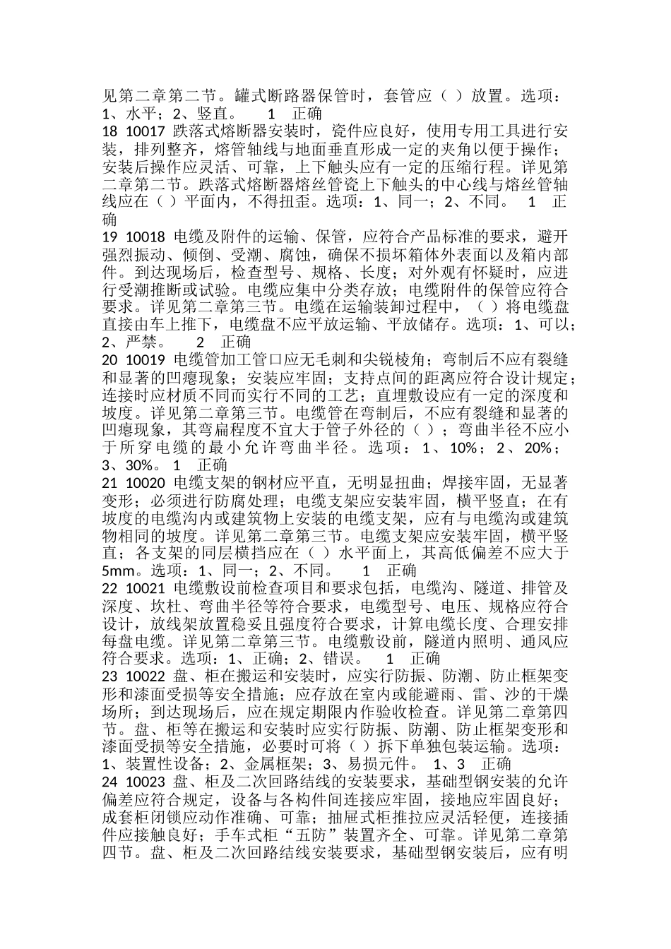 试题题库-—2015年精华版电工进网作业许可续期题库及参考答案精华版_第3页