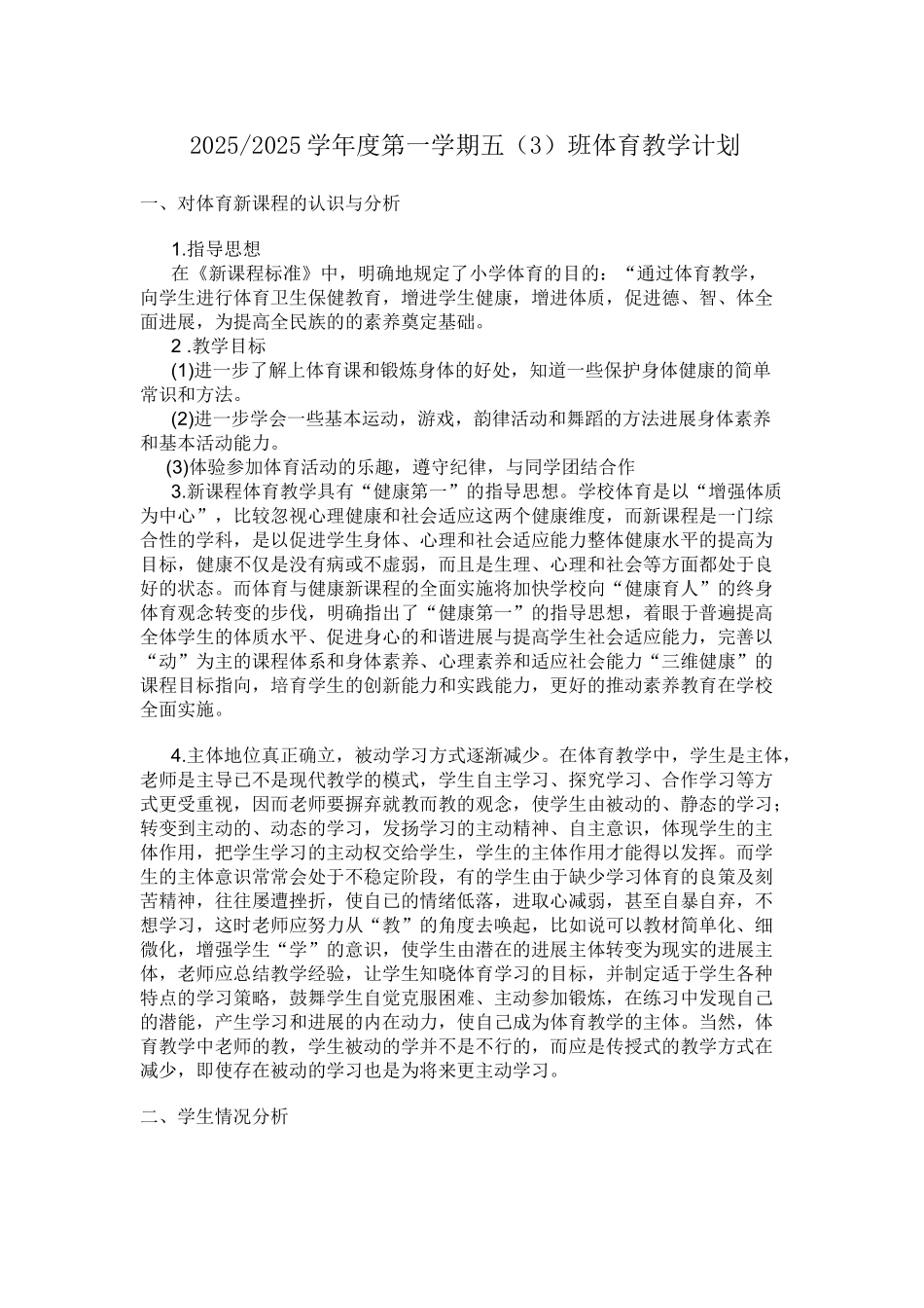 试题题库-—2025-2025学年度五年级第九册体育教学计划和教案精华版_第2页