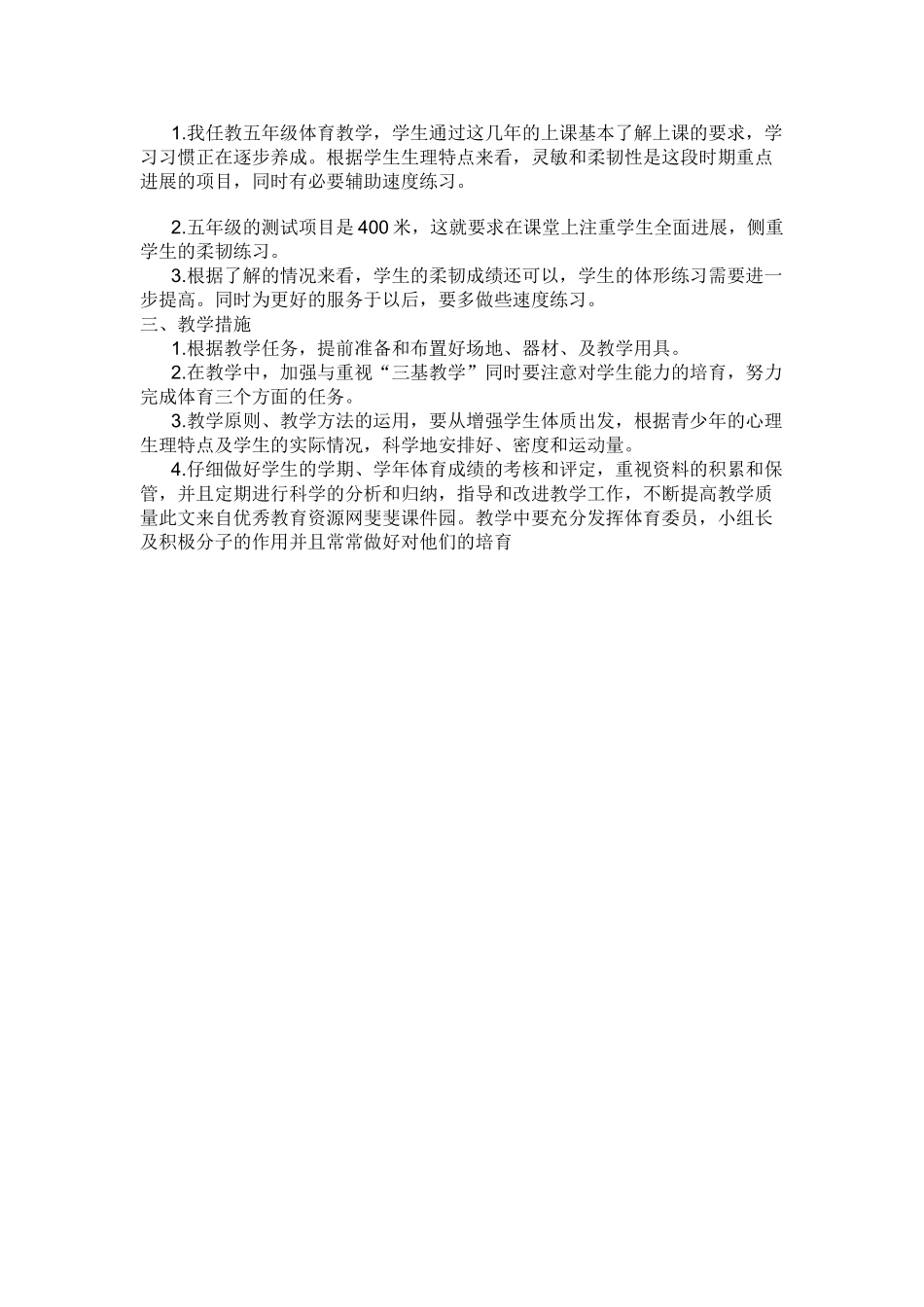试题题库-—2025-2025学年度五年级第九册体育教学计划和教案精华版_第3页