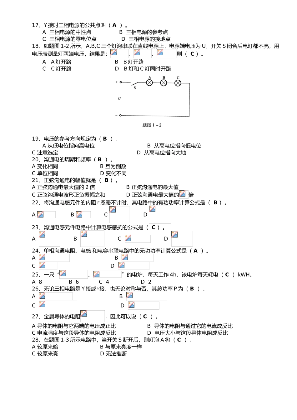 试题题库-—2015年电工进网作业许可续期考试复习题及参考答案精华版_第2页