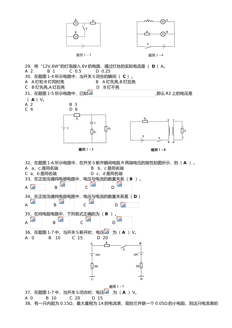 试题题库-—2015年电工进网作业许可续期考试复习题及参考答案精华版_第3页