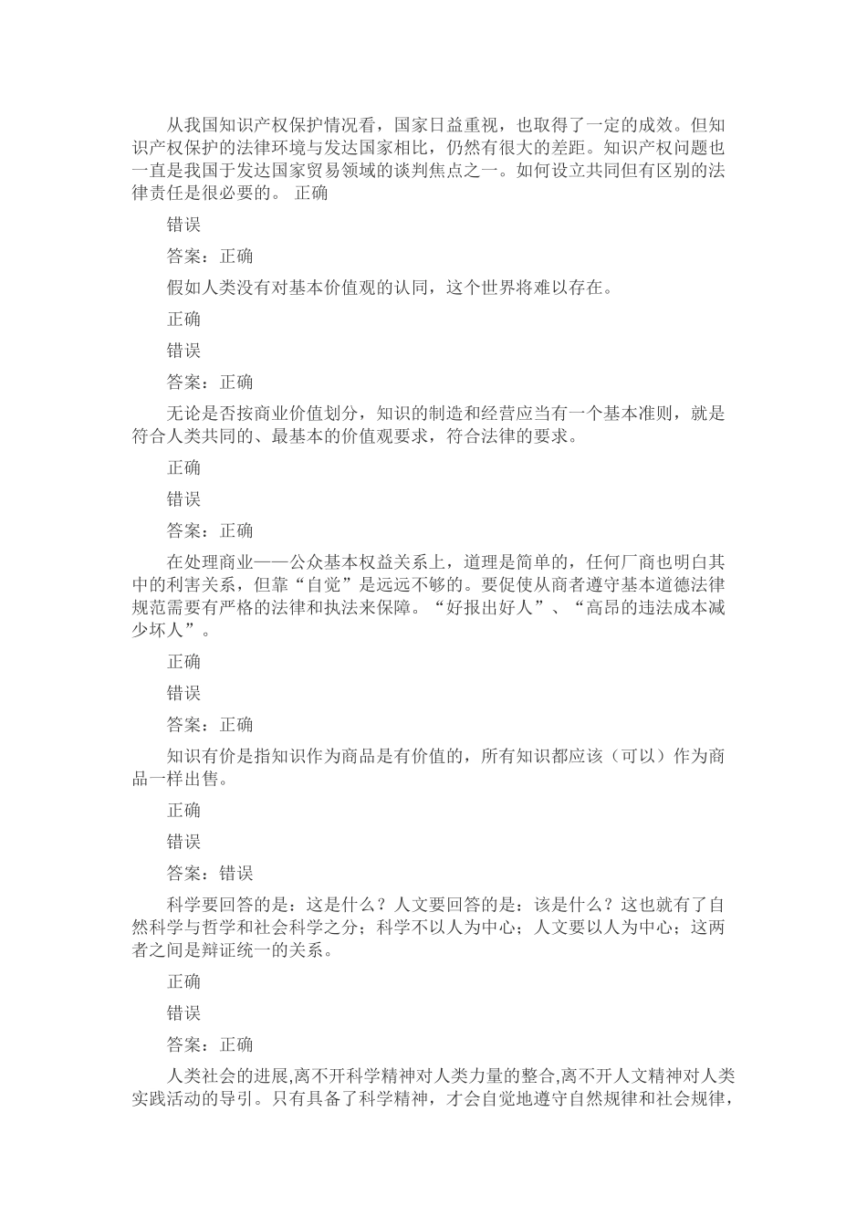 试题题库-—2025专业技术人员知识创造与经营考试试卷及参考答案精华版_第1页