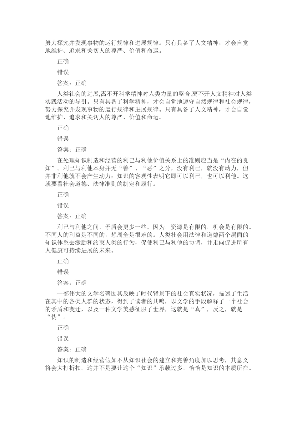 试题题库-—2025专业技术人员知识创造与经营考试试卷及参考答案精华版_第2页