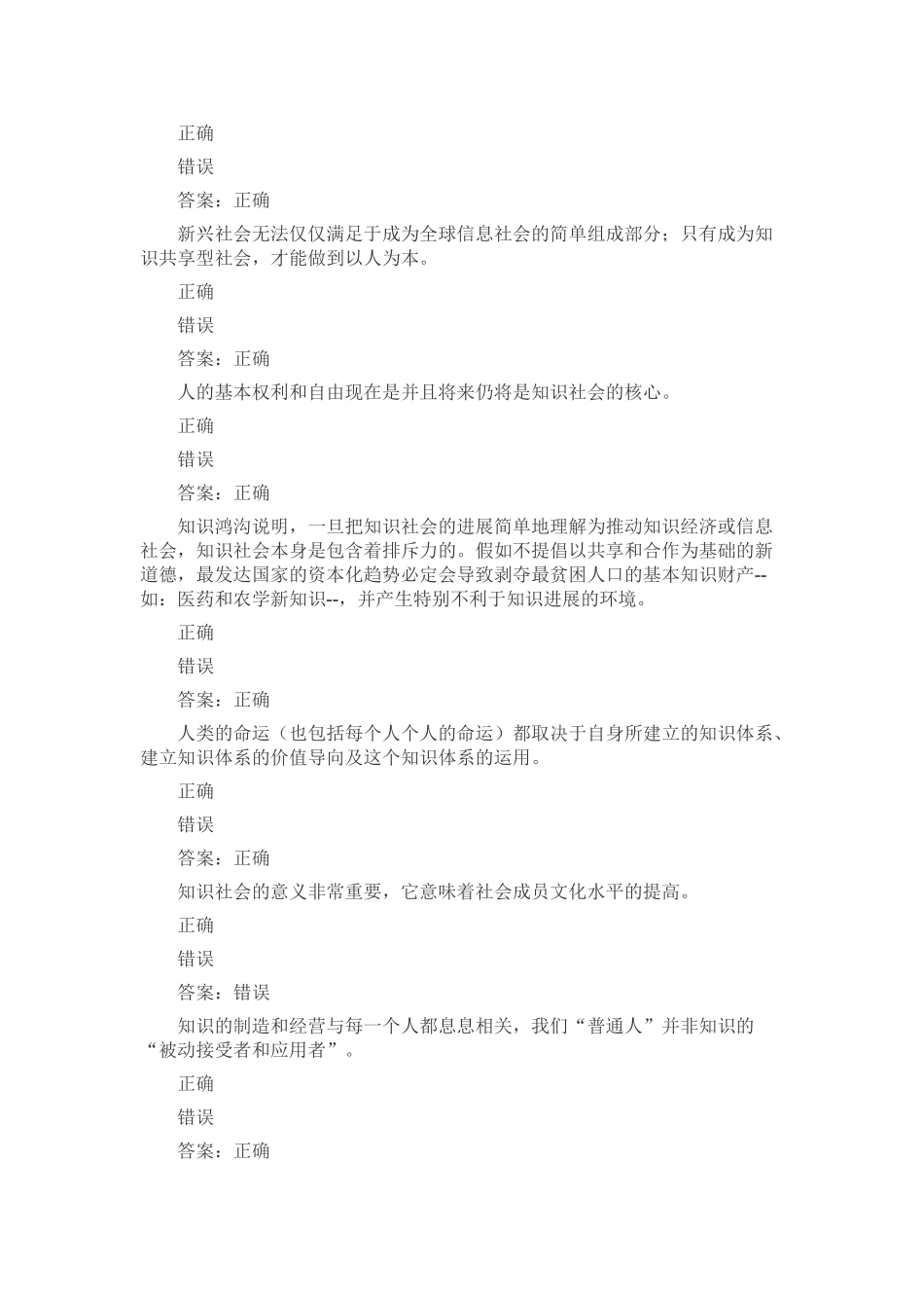 试题题库-—2025专业技术人员知识创造与经营考试试卷及参考答案精华版_第3页
