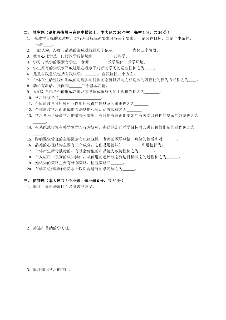 试题题库-—2025年----2025年教师资格考试教育心理学中学类真题_第2页