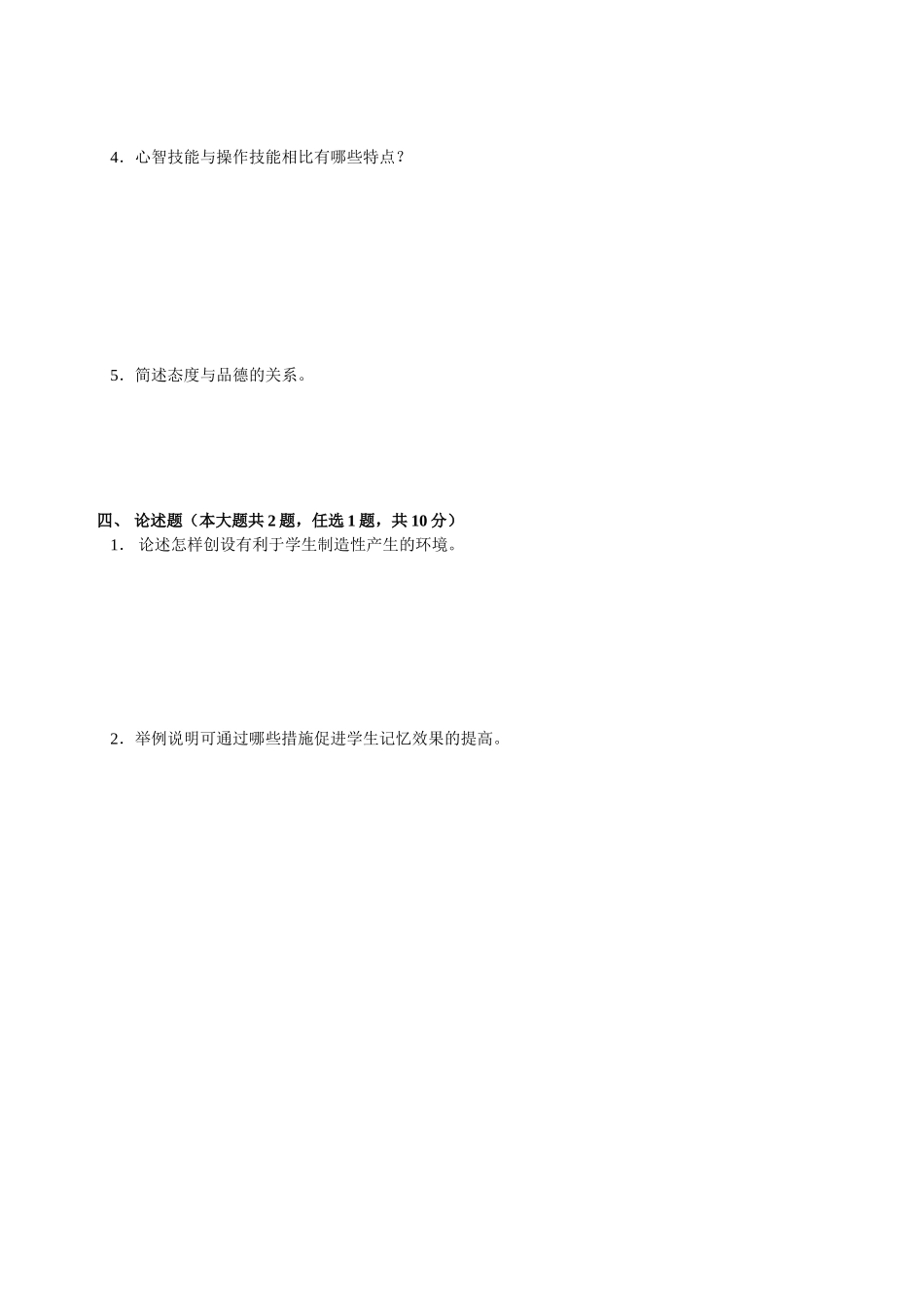 试题题库-—2025年----2025年教师资格考试教育心理学中学类真题_第3页
