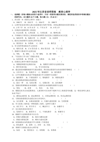 试题题库-—2025年----2025年教师资格考试教育心理学中学类真题
