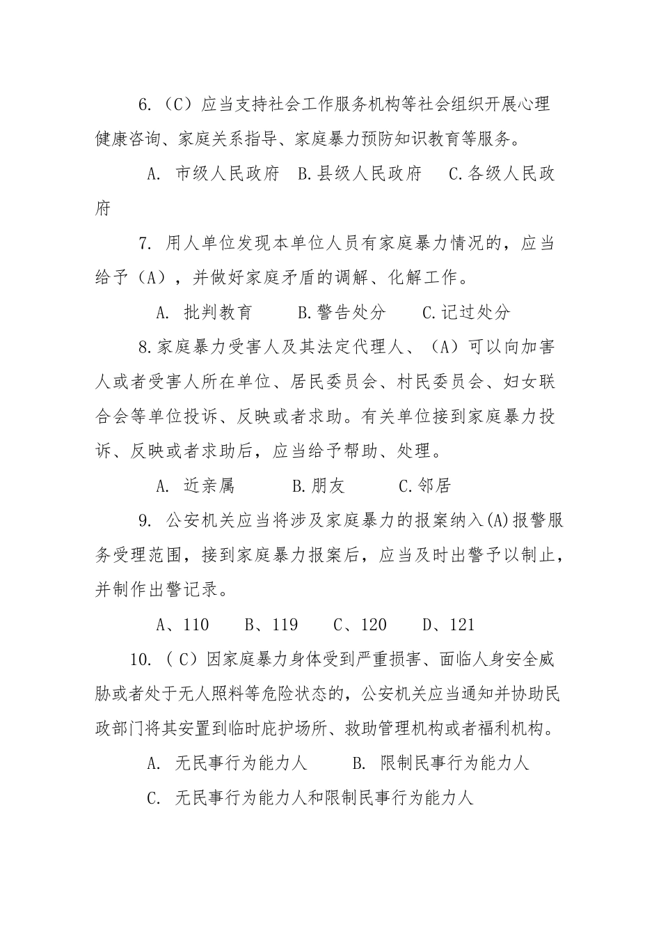 试题题库-—2025年《反家庭暴力法》学法考试试题及答案精华版_第2页