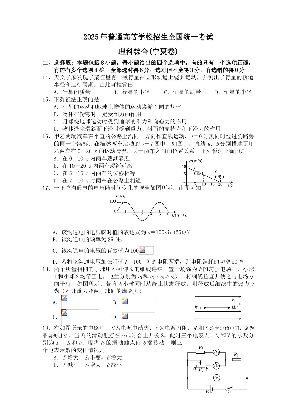试题题库-—20252025年宁夏普通高等学校招生全国统一考试理综试题-_第2页