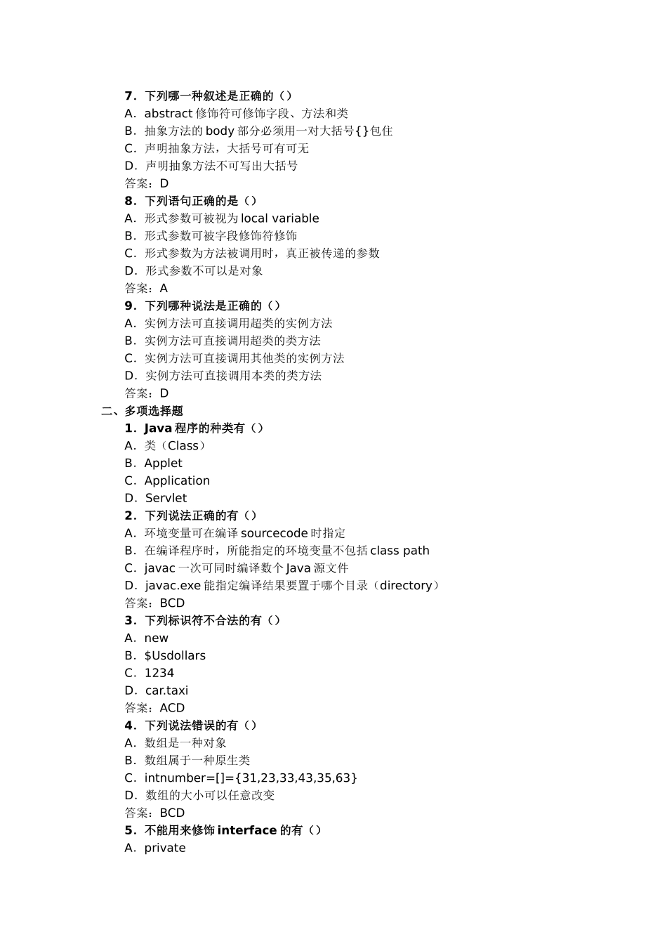 试题题库-—2025年java试题以及参考答案全套_第2页