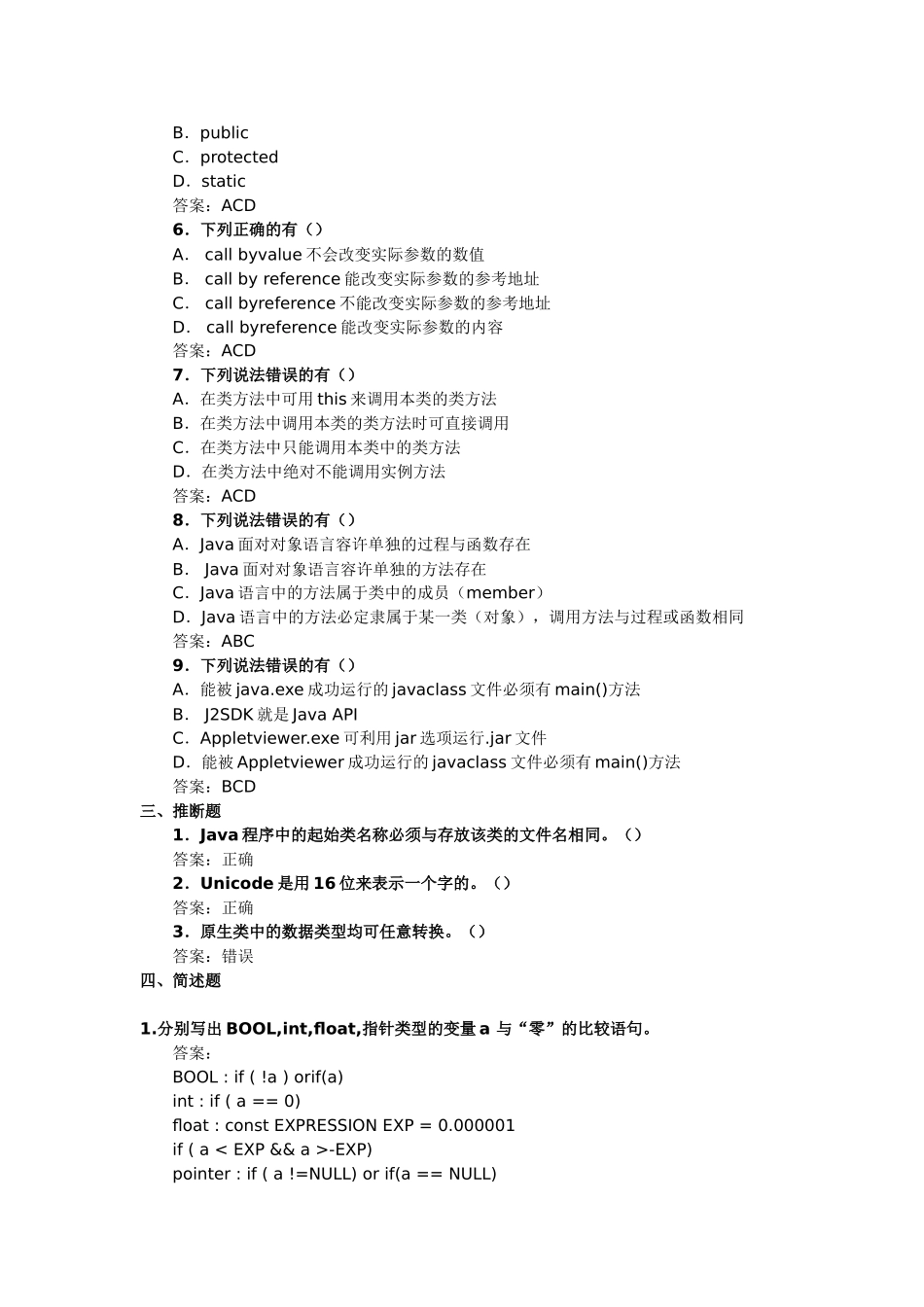 试题题库-—2025年java试题以及参考答案全套_第3页