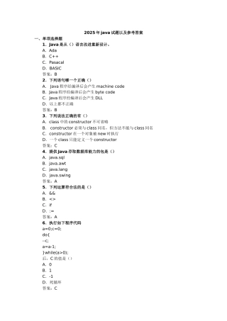 试题题库-—2025年java试题以及参考答案全套