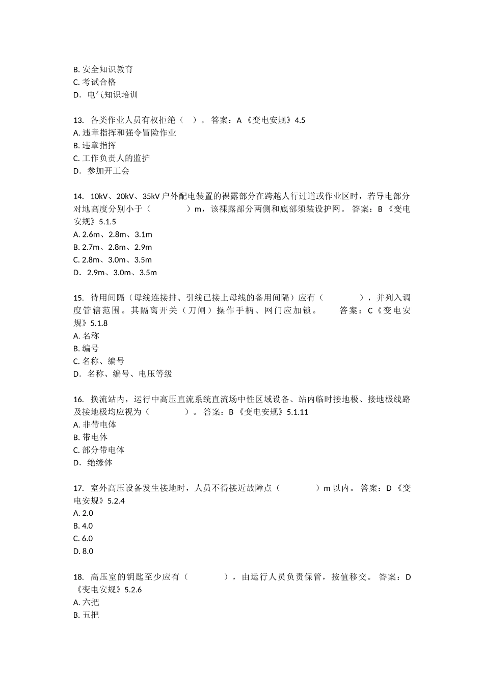 试题题库-—2025安规考试题库及参考答案精华版_第3页