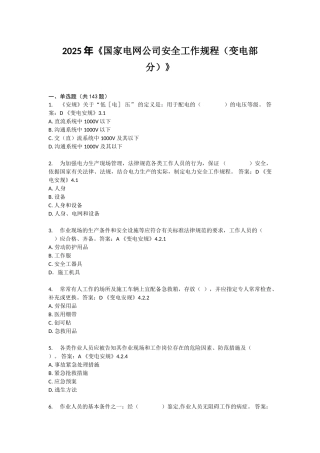 试题题库-—2025安规考试题库及参考答案精华版