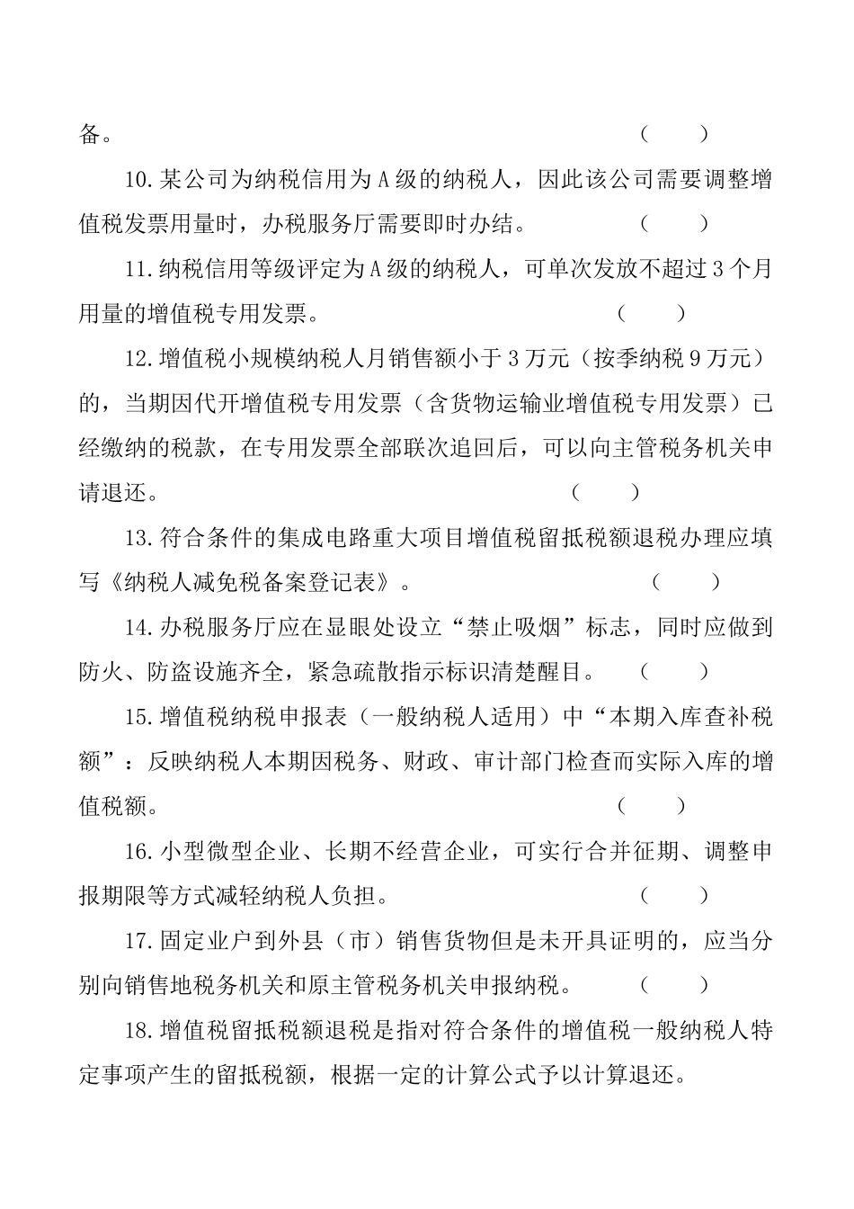 试题题库-—2025年《纳税服务规范》考试试题及参考答案精华版_第2页