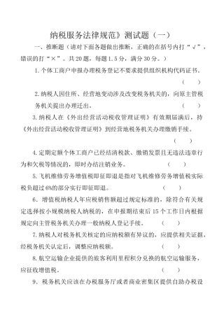 试题题库-—2025年《纳税服务规范》考试试题及参考答案精华版