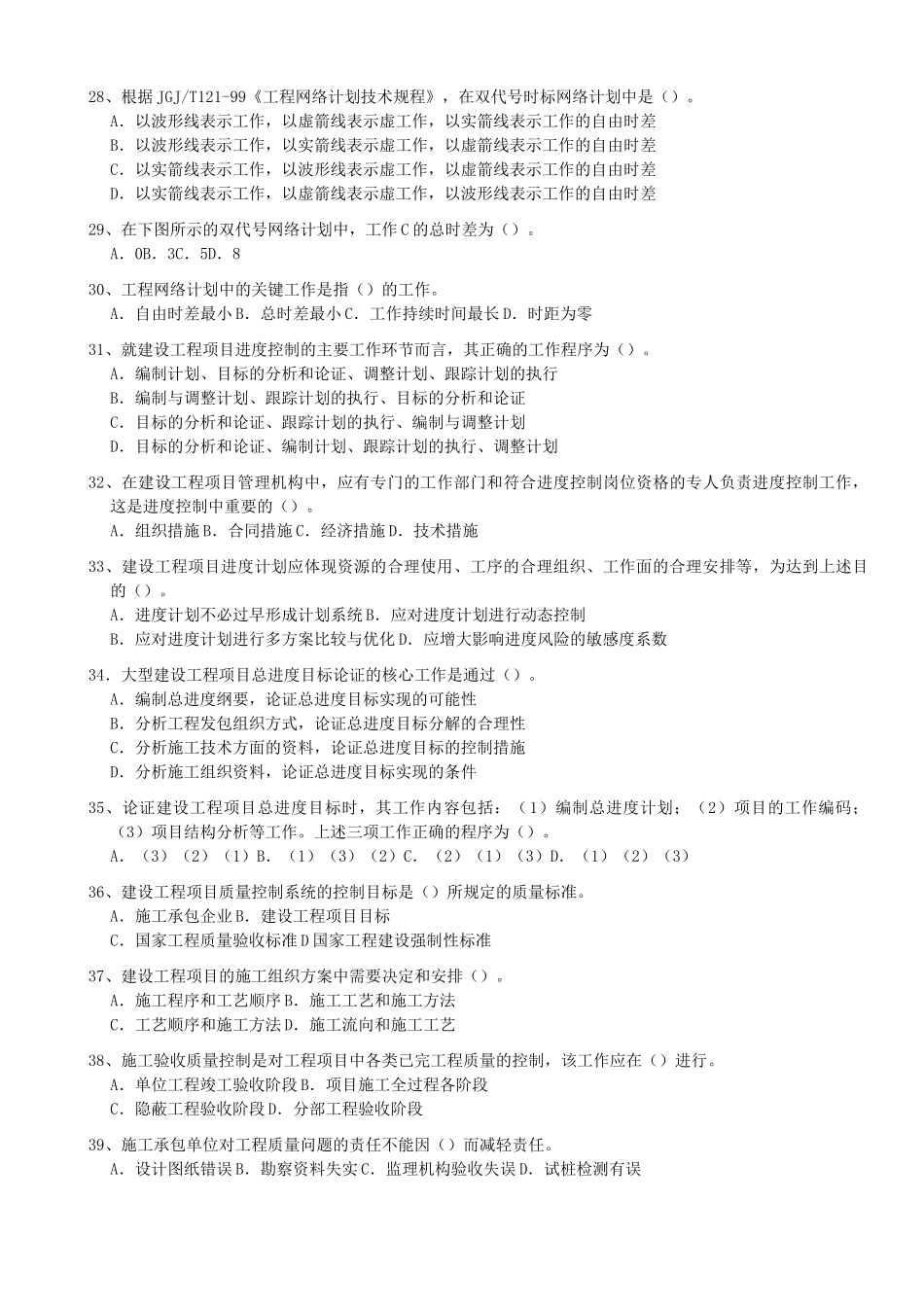 试题题库-—2025年一建备考项目管理考试题库及参考答案精华版_第3页