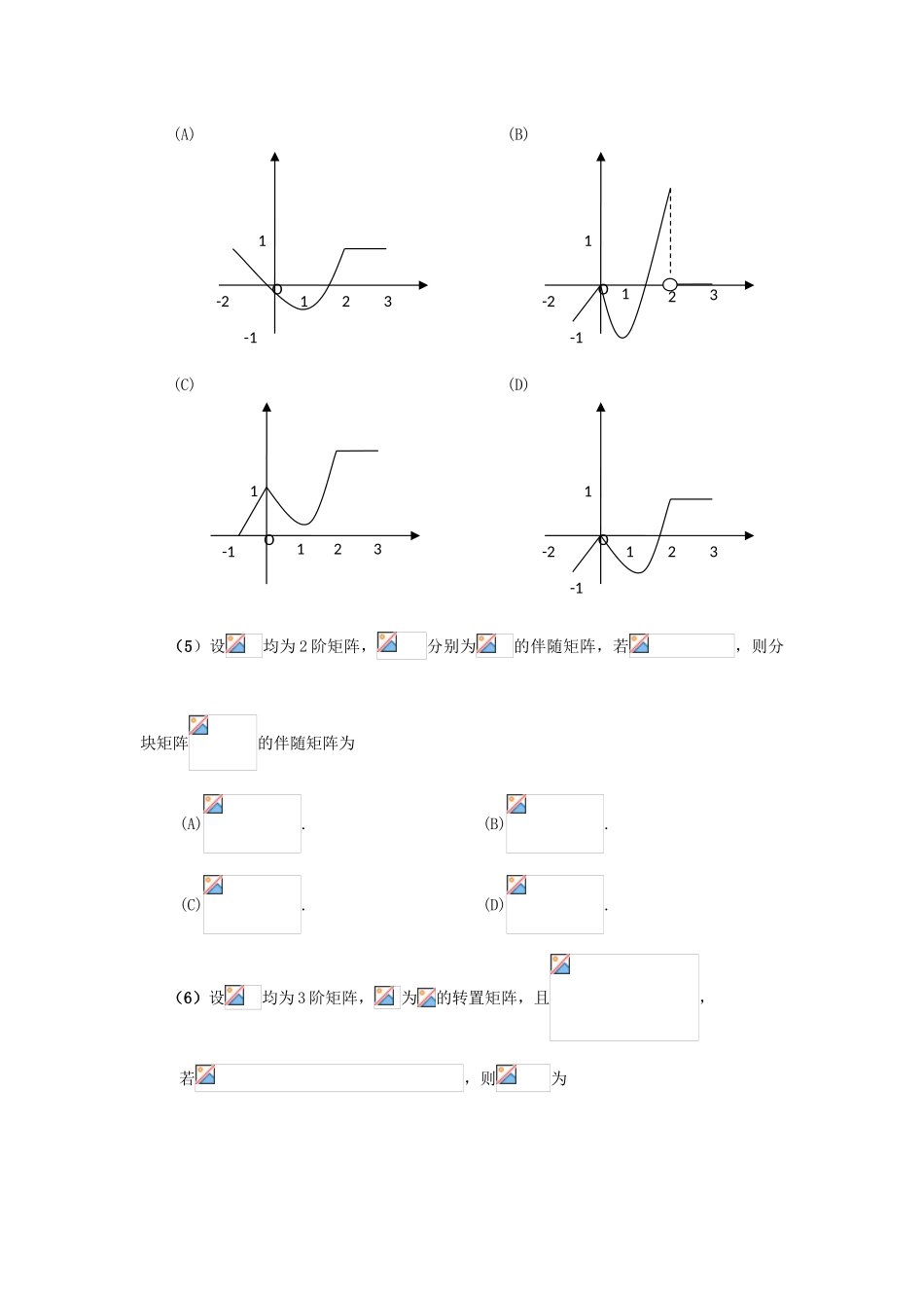 试题题库-—2025年2025年考研数学三试题及解析_第2页