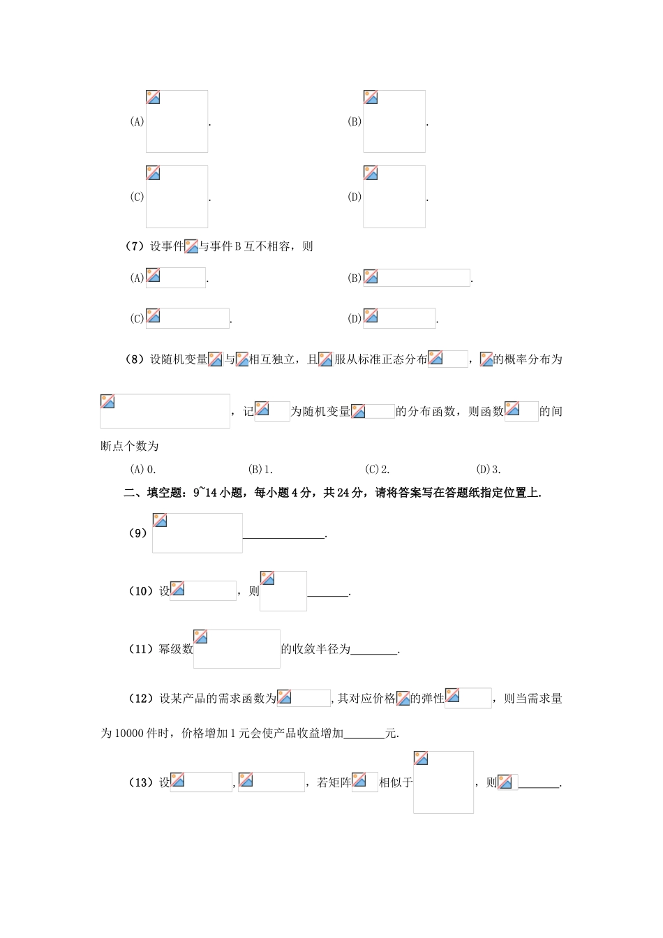 试题题库-—2025年2025年考研数学三试题及解析_第3页