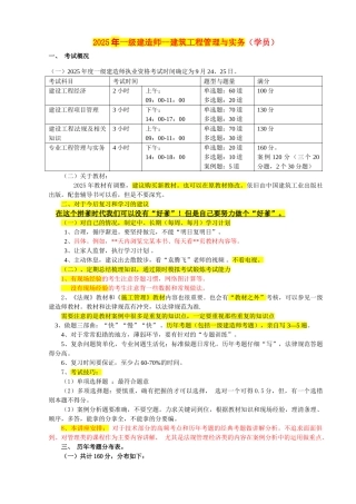 试题题库-—2025年一级建造师--建筑工程管理与实务考试试题及参考答案精华版