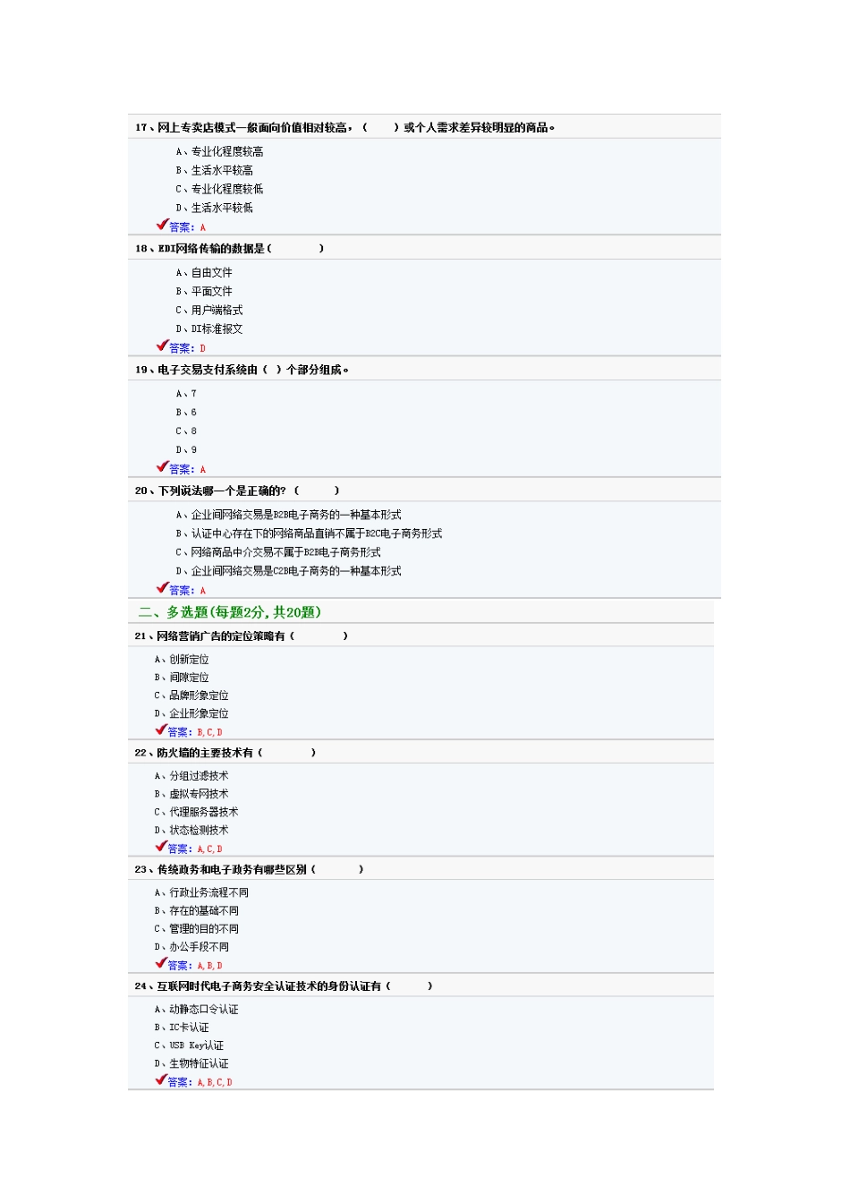 试题题库-—2025年专业技术人员公需科目《电子商务》考试试题及参考答案精华版_第3页