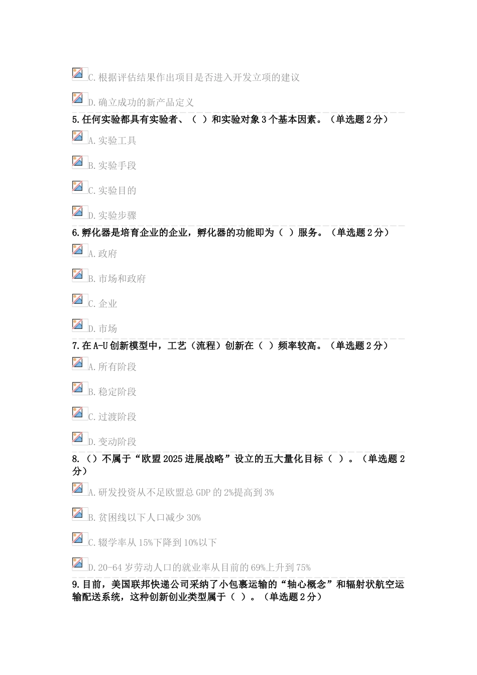 试题题库-—2025年专业技术人员创新与创业能力建设考题与参考答案精华版_第2页