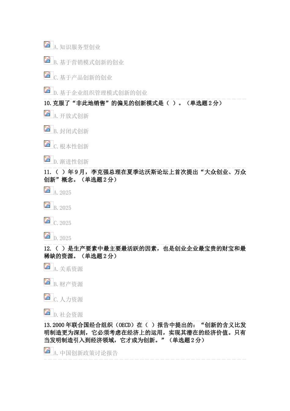 试题题库-—2025年专业技术人员创新与创业能力建设考题与参考答案精华版_第3页