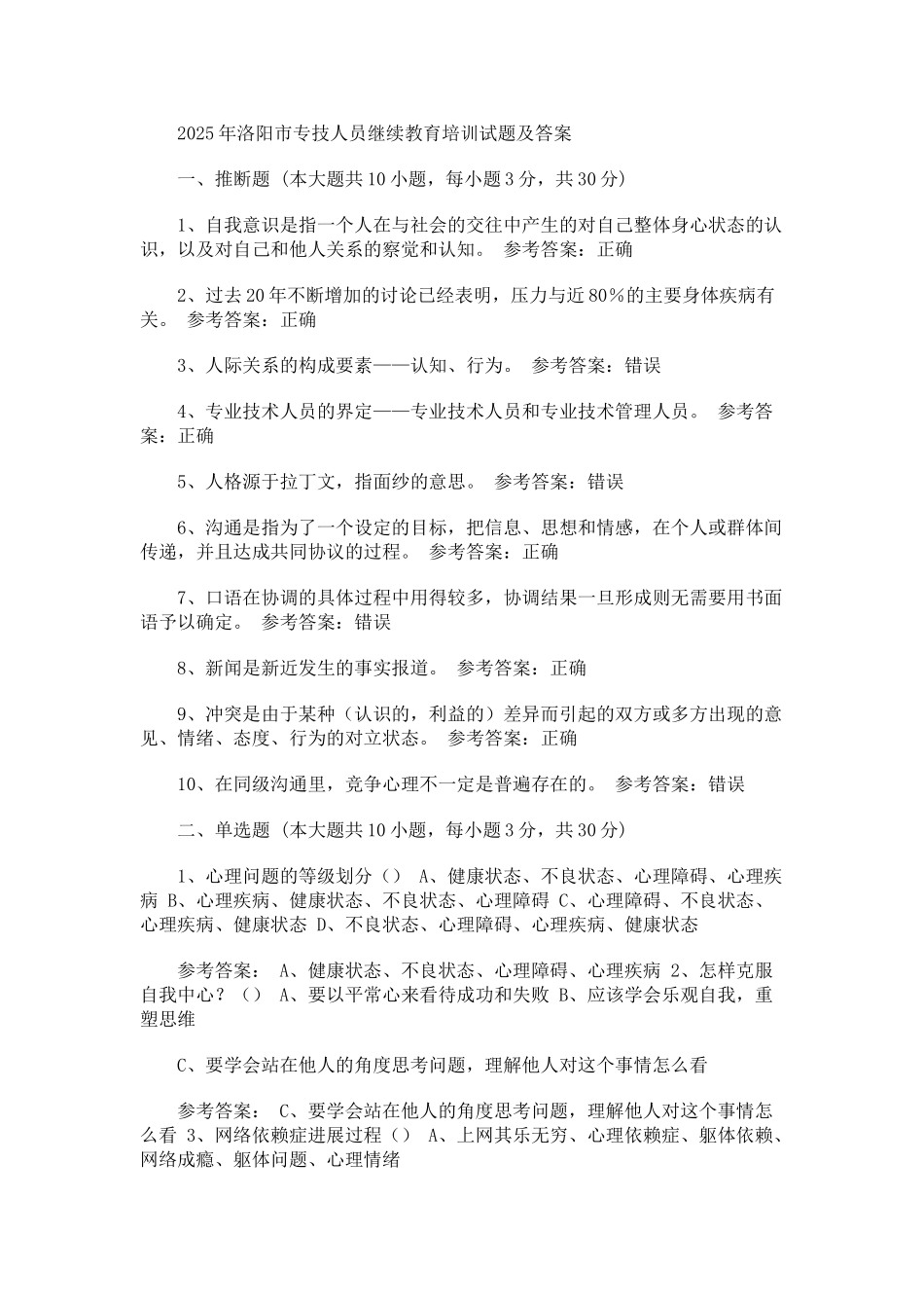 试题题库-—2025年专技人员继续教育培训试题附答案精华版_第1页