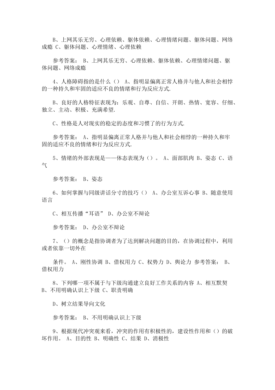 试题题库-—2025年专技人员继续教育培训试题附答案精华版_第2页