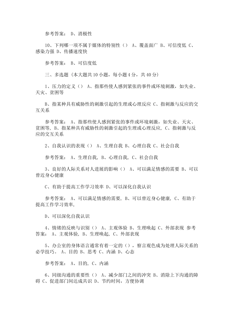 试题题库-—2025年专技人员继续教育培训试题附答案精华版_第3页