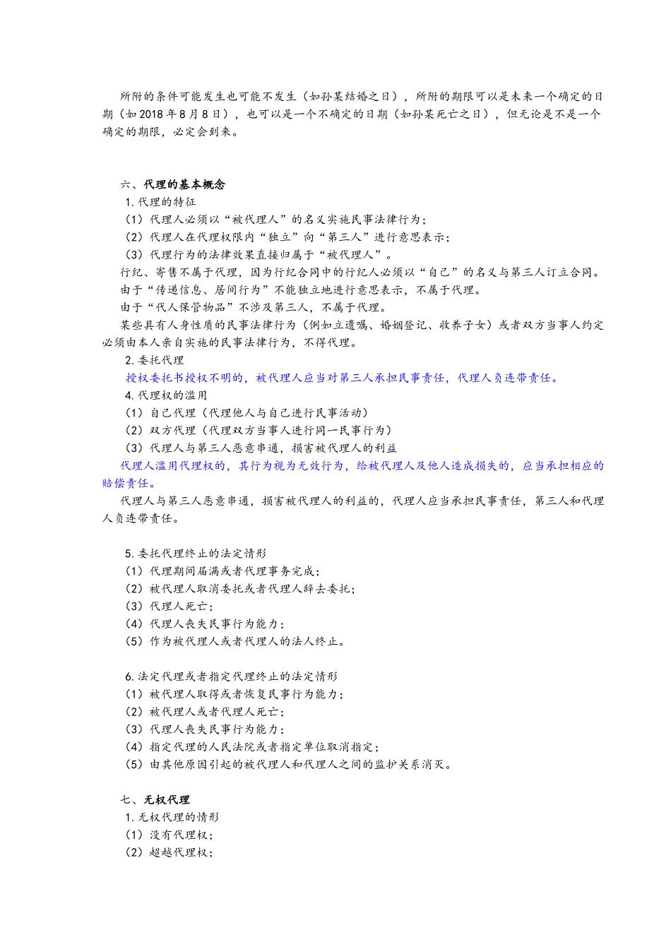 试题题库-—2025年中级会计师《中级经济法》考前复习资料和习题及答案解析精华版_第3页